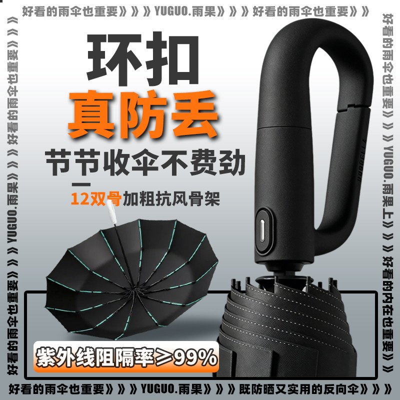 全自动环扣雨伞反向晴雨两用女加大加厚加固男士折叠防暴雨防晒伞