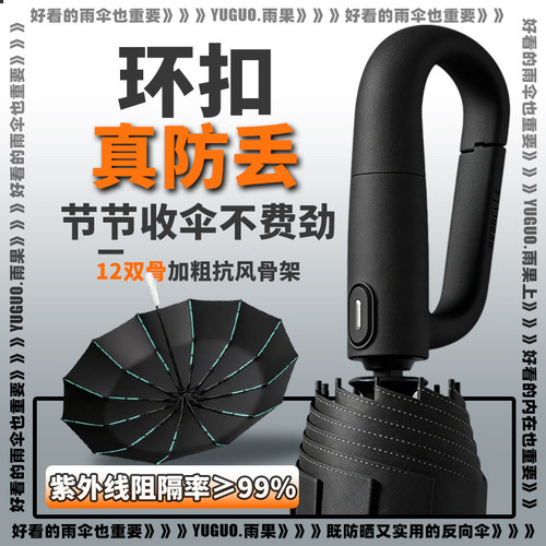 防丢环扣便携折叠自动雨伞