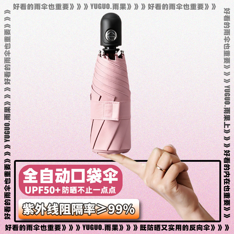 全自动防晒小巧便携五折雨伞