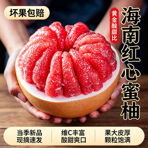 正宗海南红心蜜柚现摘大果包邮