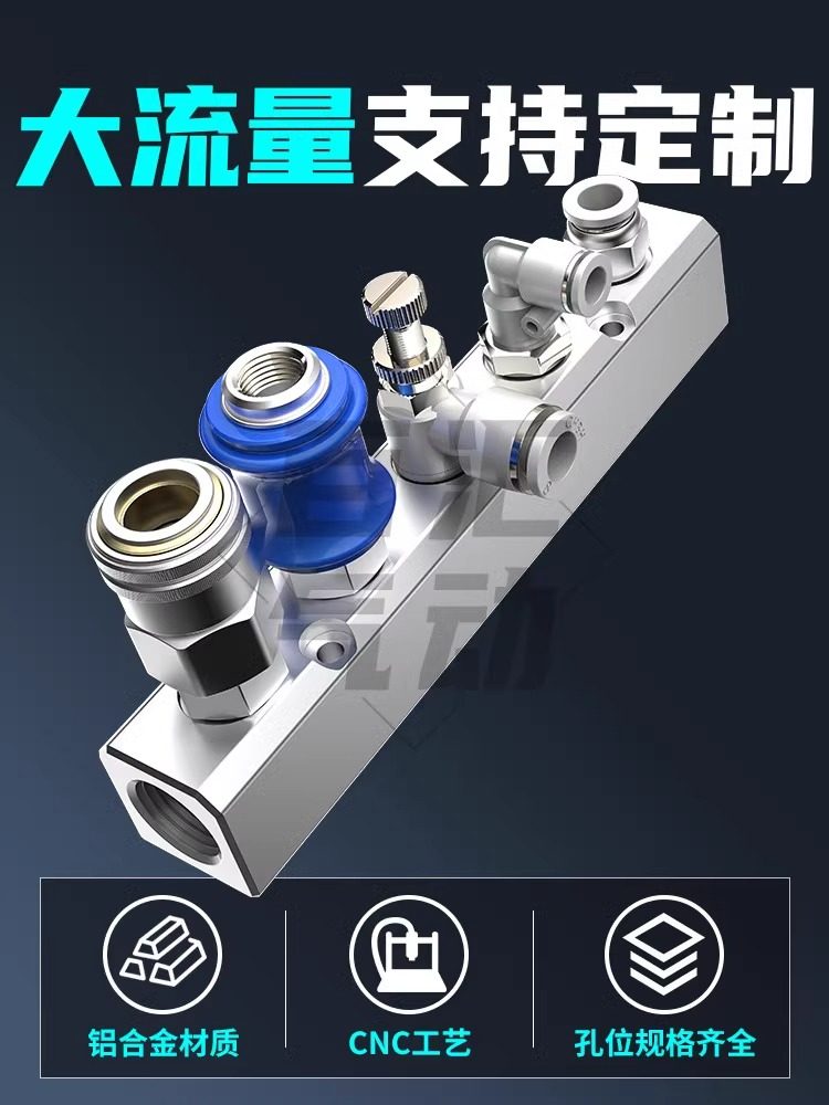 气动多管路气排分流器分气块气流气路分配器气管接头大流量铝,标准件/零部件/工业耗材,其他气动元件,淘宝优惠券,粉丝福利购,淘宝优惠卷