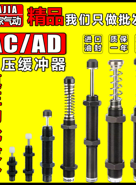 油压缓冲器可调液压阻尼器机械手AC/AD0604 1007 1210 1416 2030