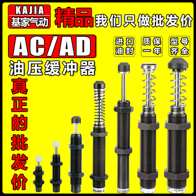 油压缓冲器可调液压阻尼器机械手AC/AD0604 1007 1210 1416 2030
