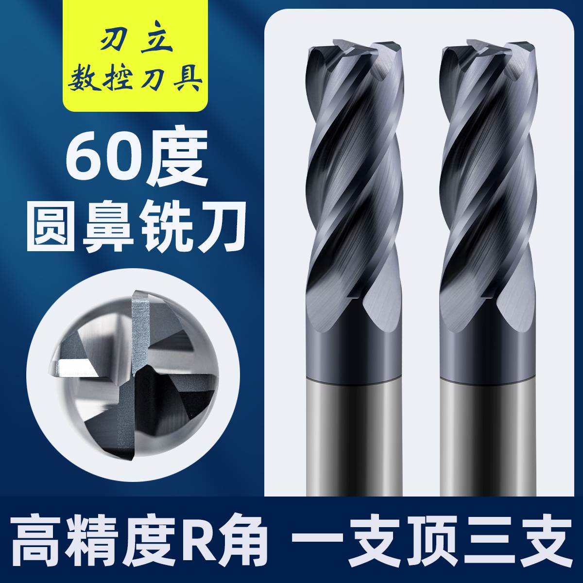 60度钨钢圆鼻铣刀r角4刃加长牛鼻刀硬质合金d4d6r0.5r0.2r1圆鼻刀