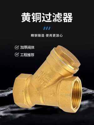 黄铜Y型过滤器自来水过滤阀加厚管道暖气增压水泵全4分6分1寸2寸
