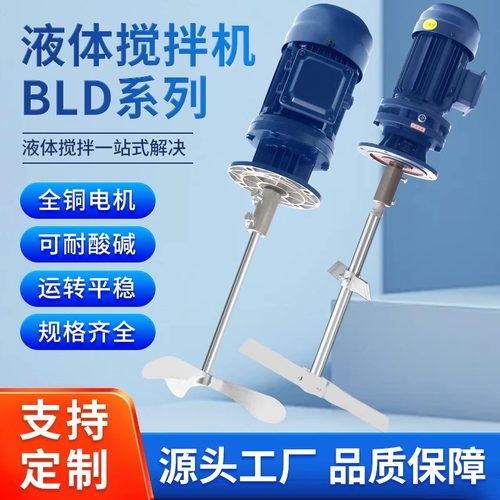 液体加药搅拌机BLD污水立式搅拌电机加药桶溶药箱工业电动搅拌器