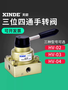 手转阀 手动开关手动换向阀人控气阀HV-02 HV-03 HV-04三位四通阀
