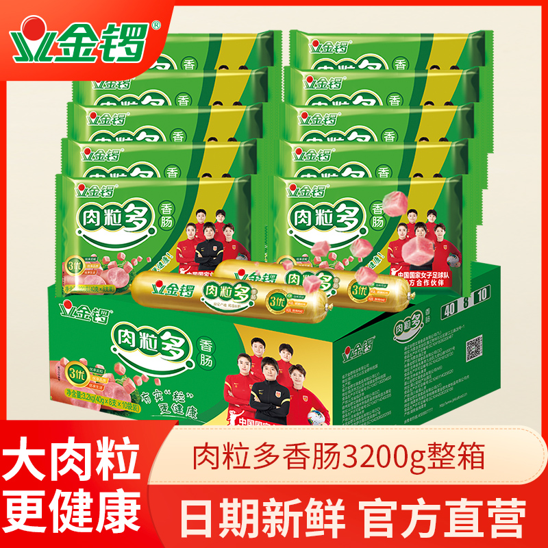 金锣肉粒多火腿肠整箱猪肉香肠