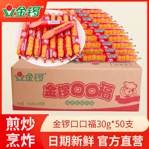 金锣口口福火腿肠30g*50支淀粉肉肠休闲零食即食泡面好搭档整箱批 - 封面