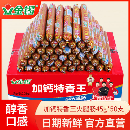 金锣即食香肠加钙烧烤煎炸整箱