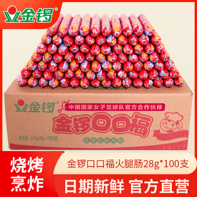 金锣28g*100支好食材油炸火腿肠