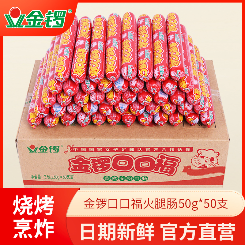 金锣口口福火腿肠淀粉麻辣烫食材