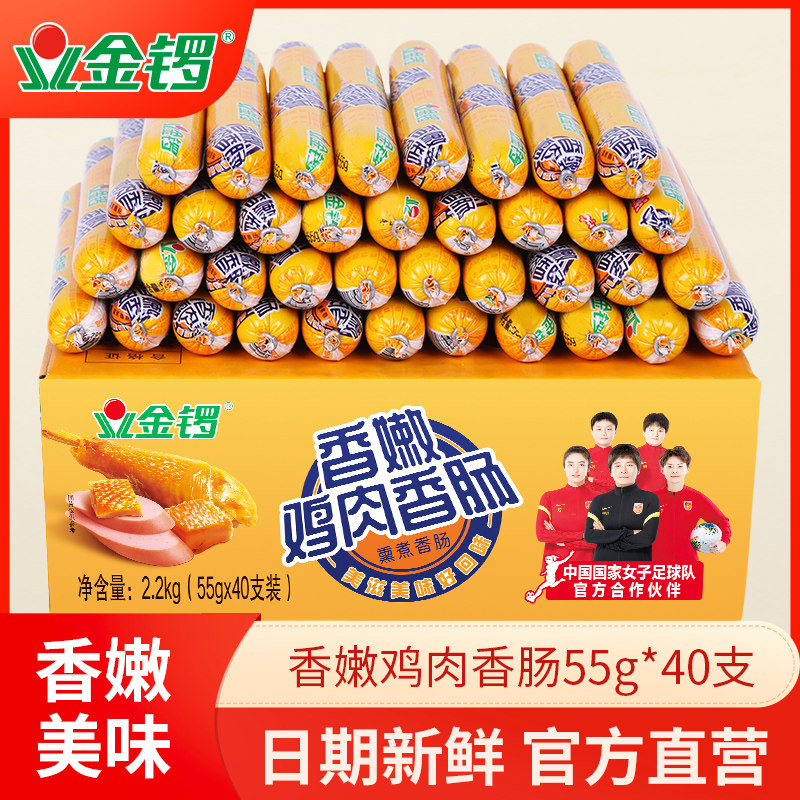 金锣官方香嫩鸡肉肠55g整箱