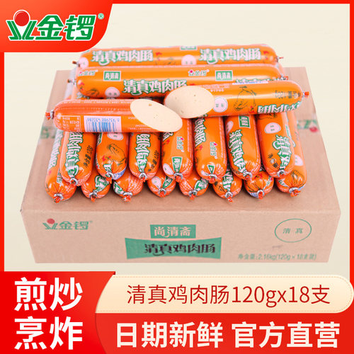 金锣尚清斋清真鸡肉肠烧烤香肠