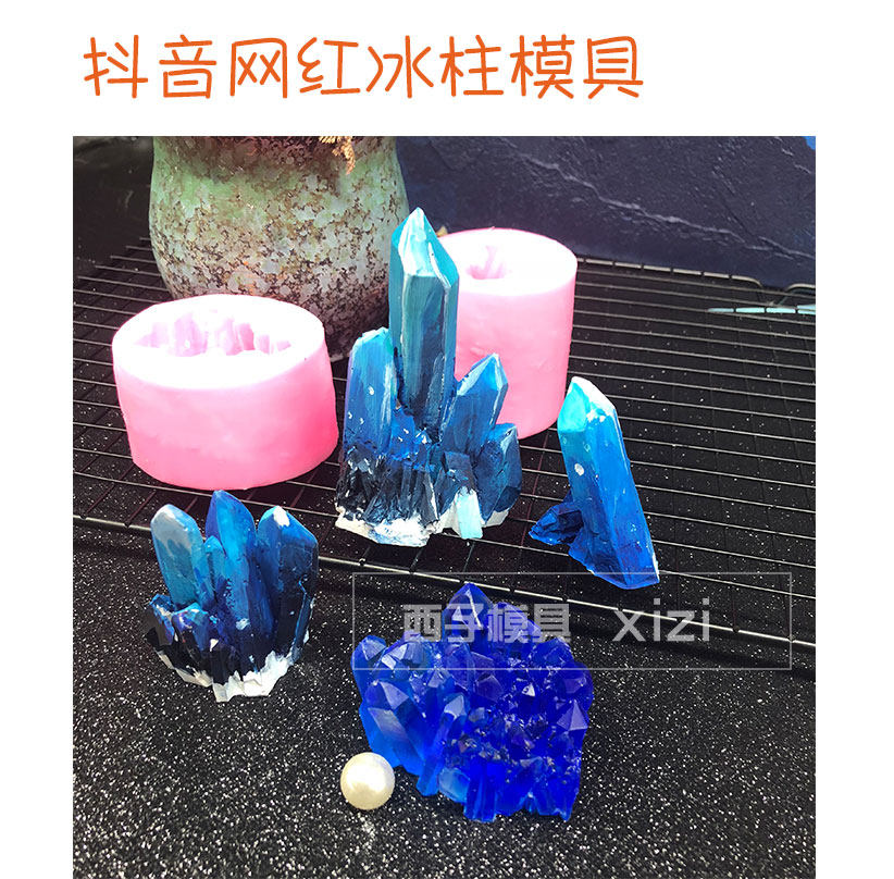 石头冰柱硅胶模具珊瑚糖水晶洞模具钻石糖水晶柱艾素糖巧克力烘焙