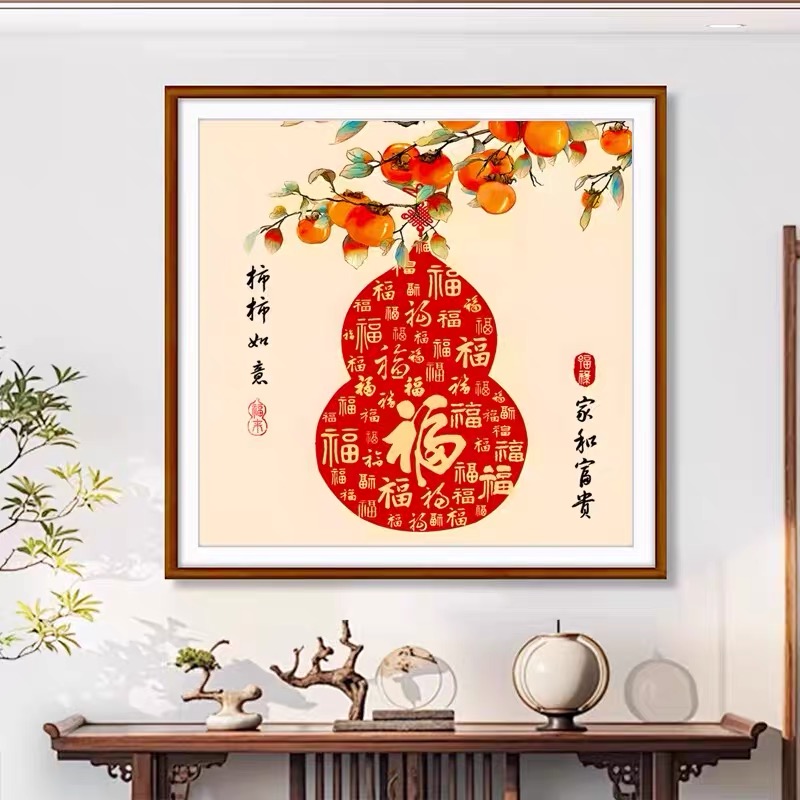 柿柿如意2025新款十字绣客厅简约现代手工刺绣葫芦福字喜庆寓意好