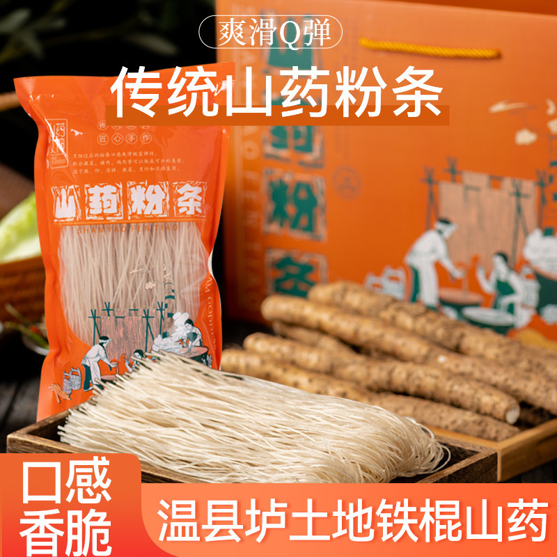 铁棍山药粉条粉皮河南温县正宗手工劲道凉拌火锅麻辣烫食材