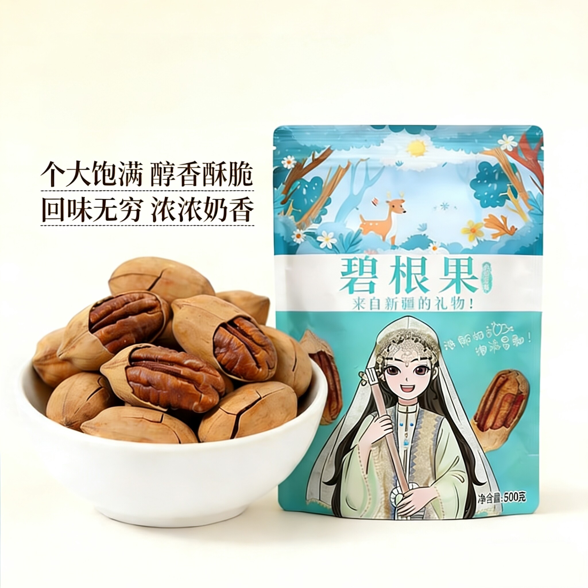 新疆奶香味碧根果500g*2袋长寿果仁每日坚果休闲零食特产