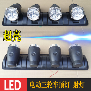 正品LED电动四轮车前大灯车顶灯12V 电动三轮车顶探照灯 射灯