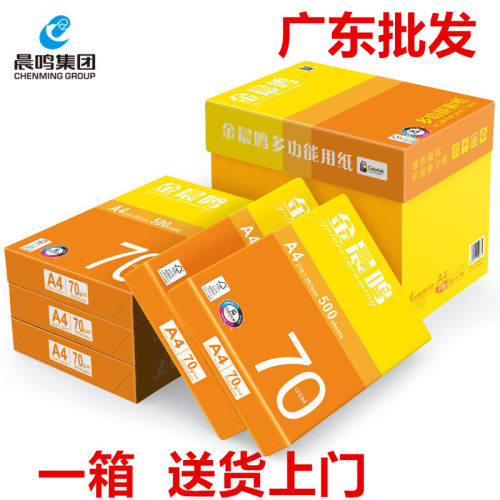晨鸣80克A4纸张白过机顺畅