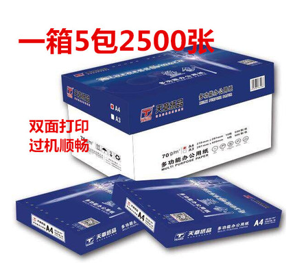 天章蓝剑80g每包整箱打印复印纸