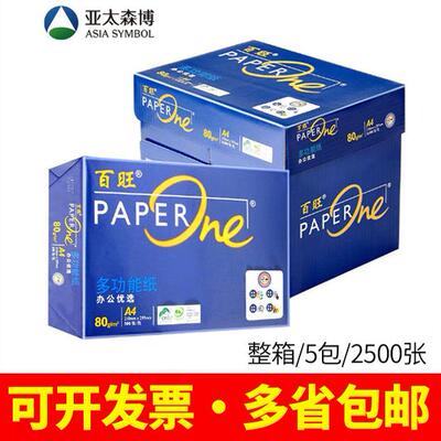 蓝百旺A4复印纸亚太80g