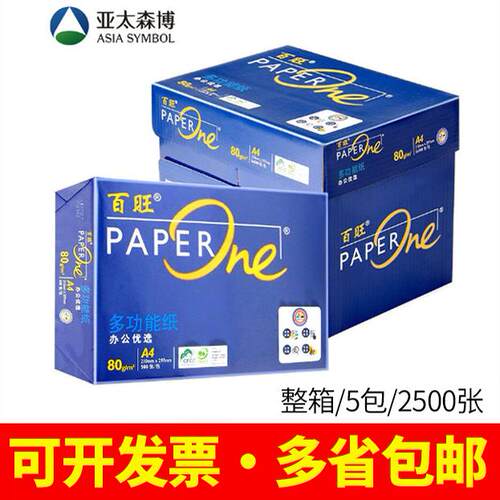 蓝百旺A4复印纸亚太80g