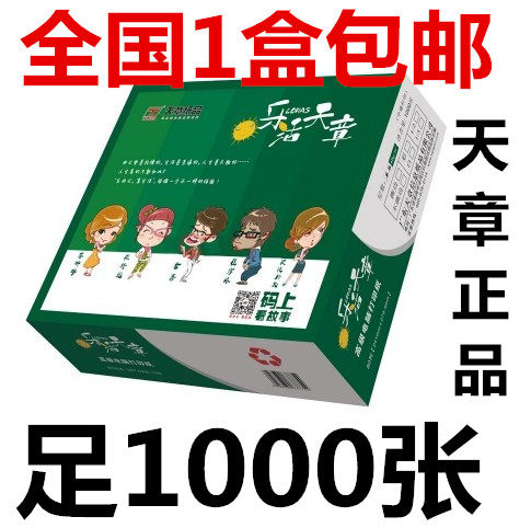 乐活天章新绿电脑三联二联打印纸