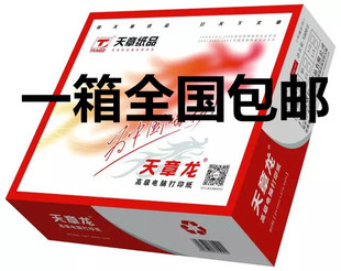 三等分 一联二联三联四联五联整张二等分 电脑打印纸 241 天章龙