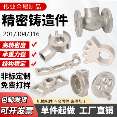 201/304/316不锈钢精密铸造件 铸铁碳钢 非标机械配件 硅溶胶铸造
