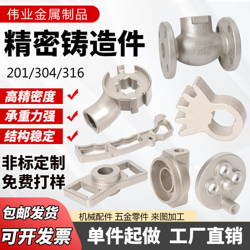 201/304/316不锈钢精密铸造件 铸铁碳钢 非标机械配件 硅溶胶铸造