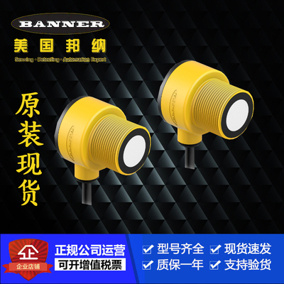 美国邦纳T30UXDB.T30UXIA.T30UXIAQ8传感器企业售原装正品现货议
