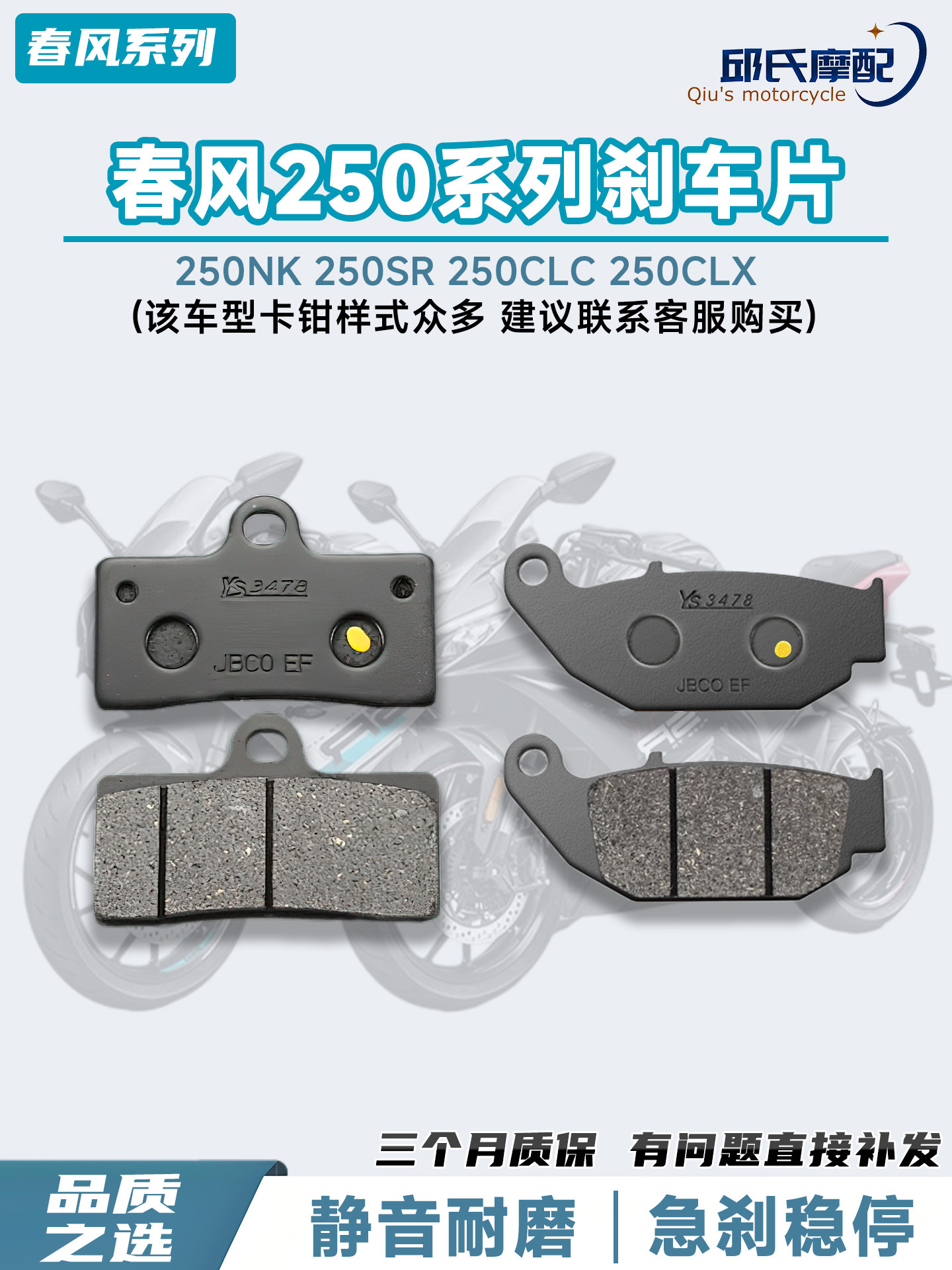 Applicable to CF Chunfeng original NK250 250SR new motorcycle front and rear brake pads, disc brake pads, brake pads, ABS