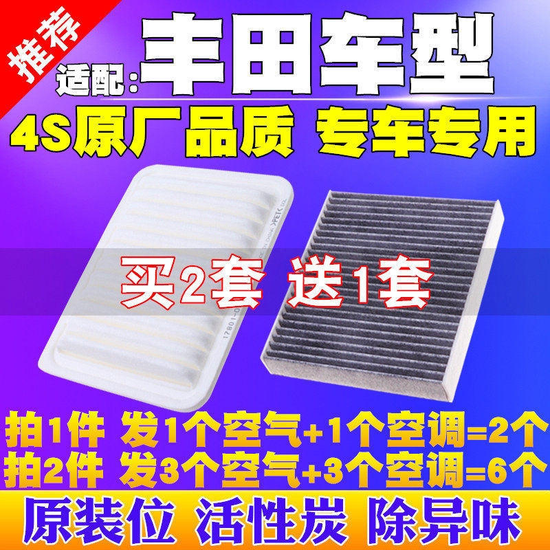 卡罗拉花冠新款威驰雷凌空气滤芯凯美瑞致炫RAV4皇冠空调滤清器格
