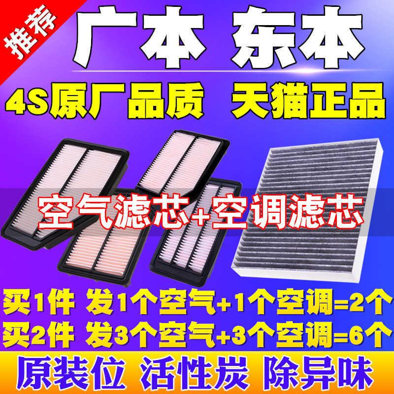 适配思域XRV缤智雅歌阁CRV锋范凌派奥德塞赛空气滤芯空调滤清器格