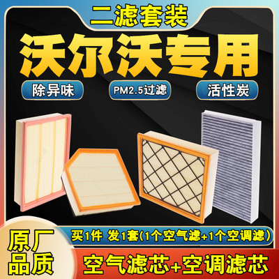 沃尔沃XC60 XC90 S90 XC40 S60L V40 V60 S80 C70 空气空调滤芯器
