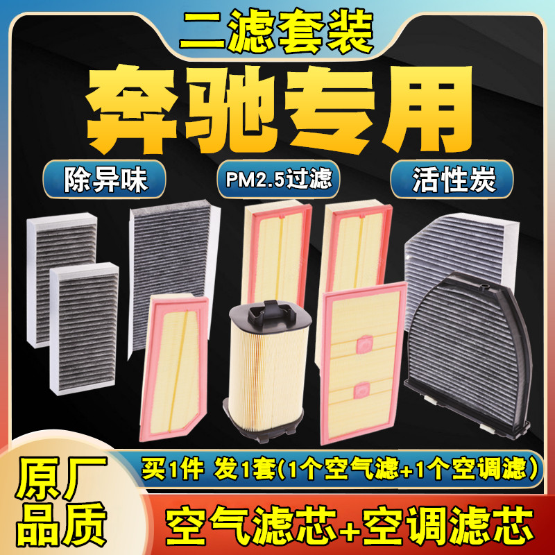 适配奔驰C200/C180L/GLK300/S300/B200/E200空调滤芯空气滤清器格