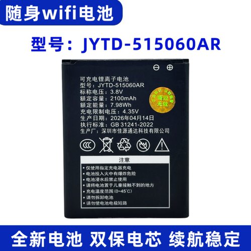 JYTD-515060AR随身wifi锂电池适用4G B9010 TEH-T3 505060AR电池