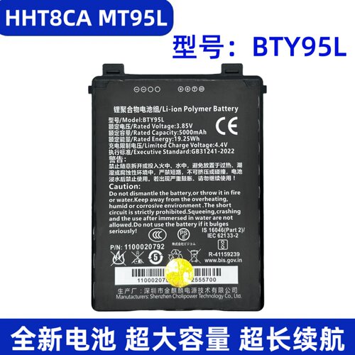 适用顺丰巴枪工业PDA手机HHT8CA新大陆MT95电池 BTY95L电板大容量