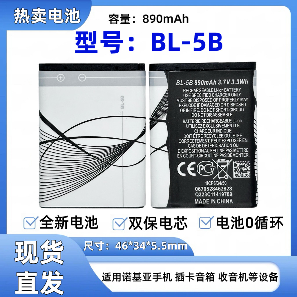 适用诺基亚n80 N90 5320 3220 5200 5300 6120c手机电池BL-5B电板