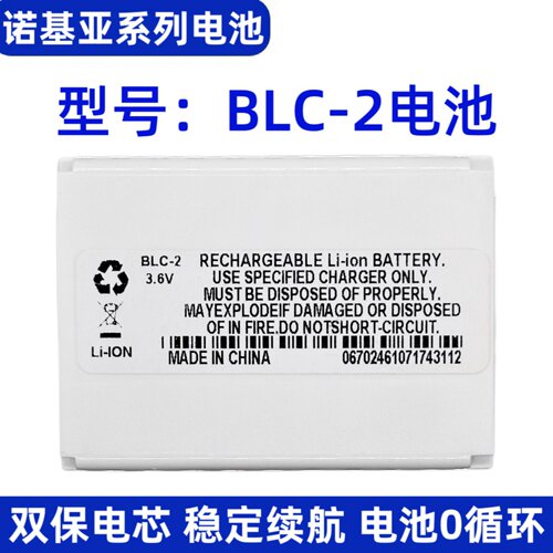 适用诺基亚3310 6800 3330 3530 6650手机电池BLC-2电板