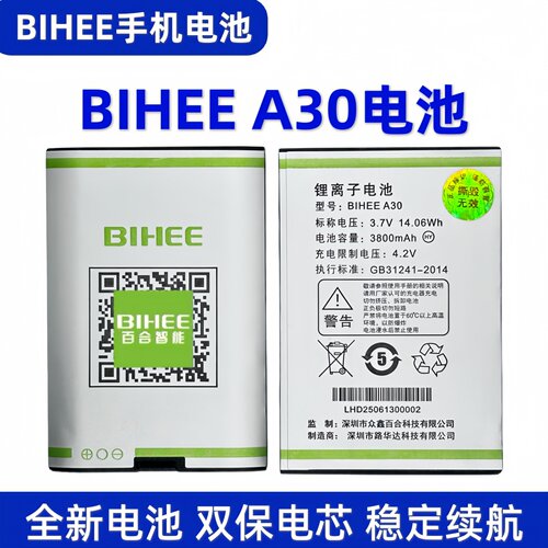 百合BIHEE A30锂电池C20A皓月老人手机大容量锂电池手机替换电板