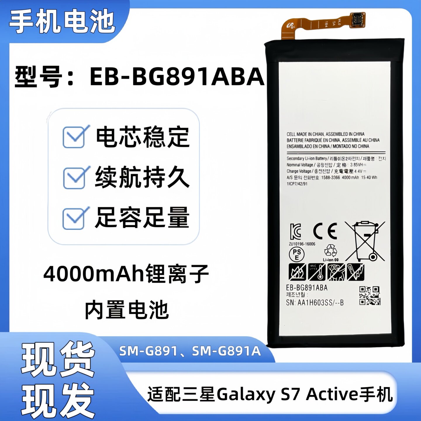 适用三星Galaxy S7 Active G891 G891A手机电池EB-BG891ABA电板