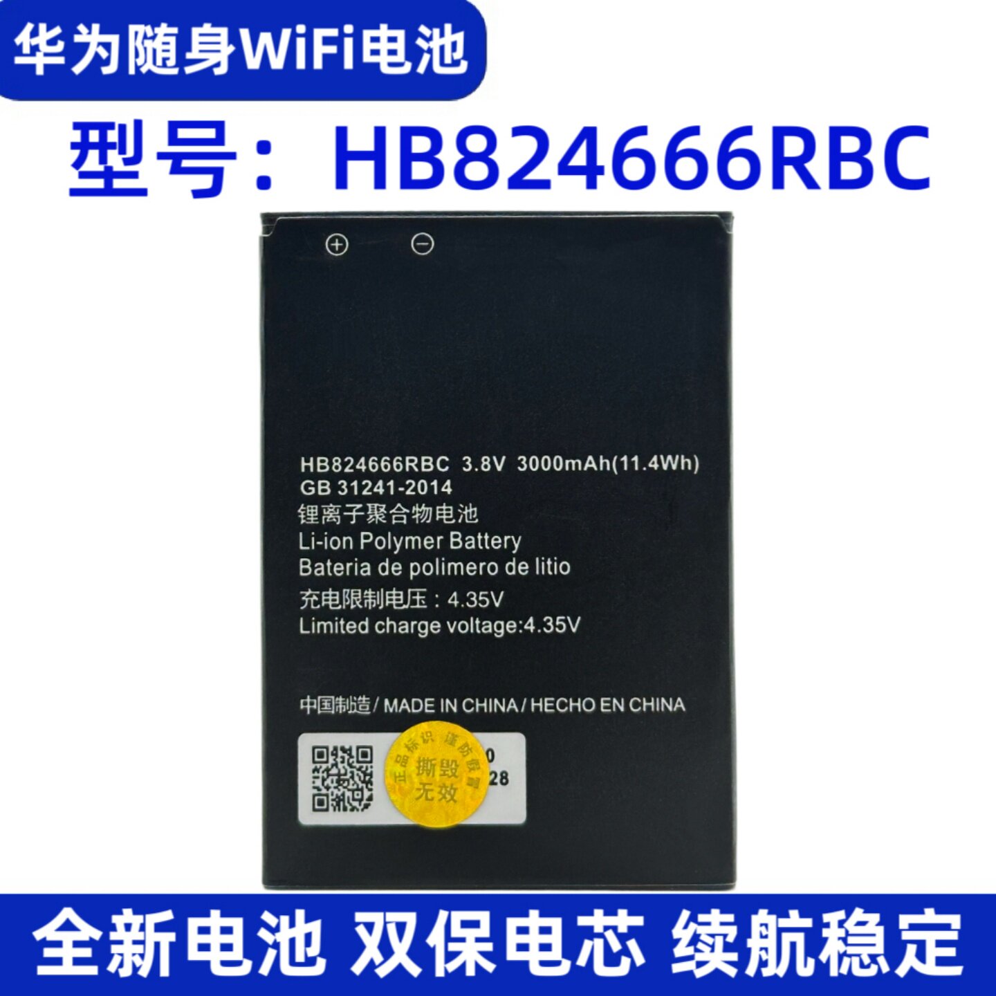 HB824666RBC电池适用华为E5577 E5577Bs-937随身WiFi替换锂电池