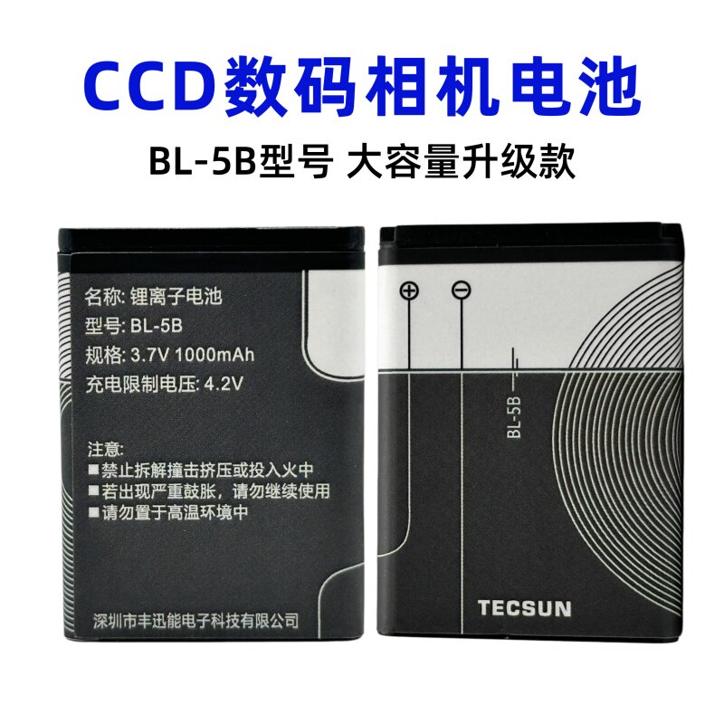 BL-5B电池CCD数码相机替换锂电池适用诺基亚bl-5b小音响5B锂电池