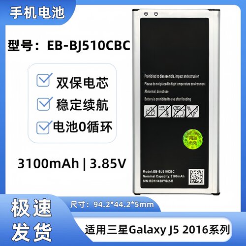适用三星J5 2016版SM-J5108 J5109 J510F/H/M手机EB-BJ510CBC电池