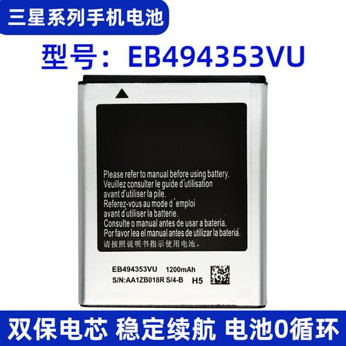 适用三星GT-S5330 S5578 S5570 S7230E I339手机EB494353VU电池
