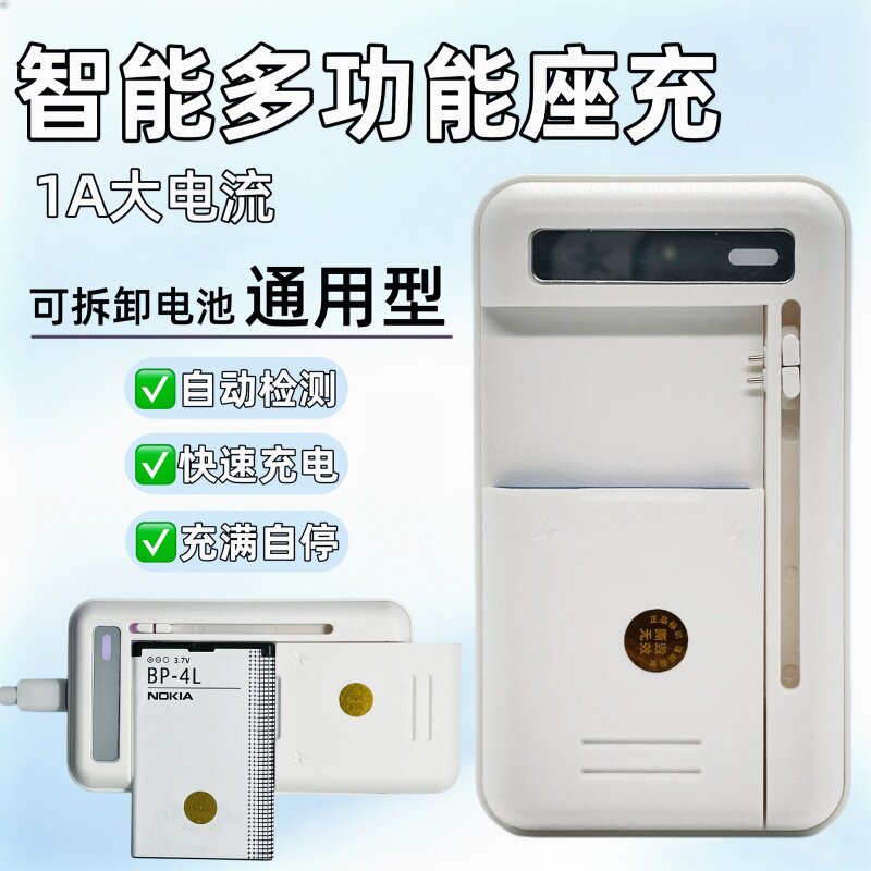 多功能万能充1A快充自停不伤电池