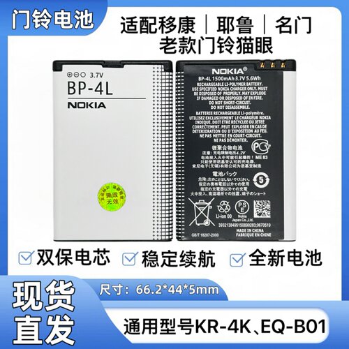 适用KR-4K耶鲁YALE移康智能名门宙斯盾智能猫眼门铃电池BP-4L电板