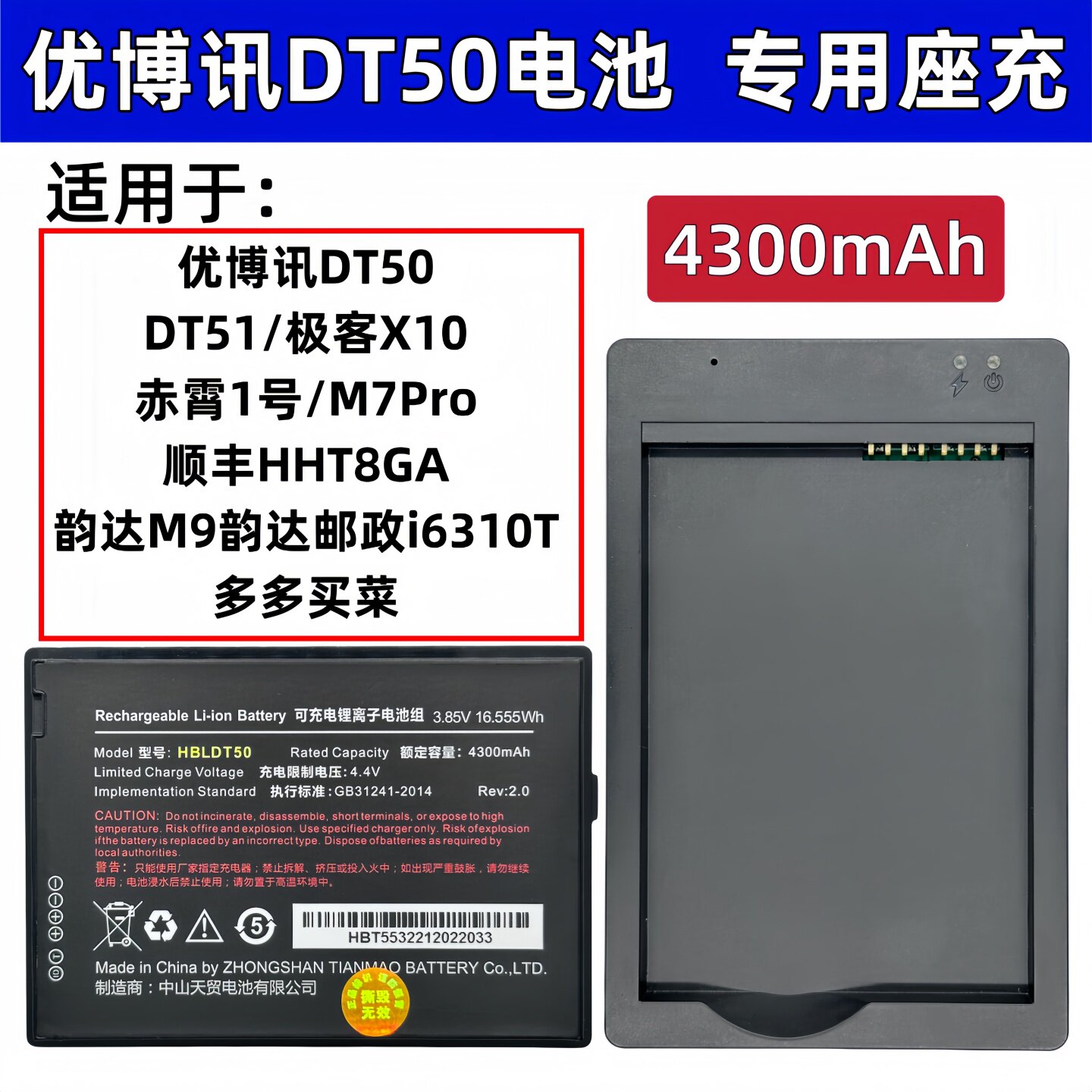 优博讯DT50韵达M9顺丰HHT8GA圆通PDA巴枪电池邮政6310T扫描枪电池图片